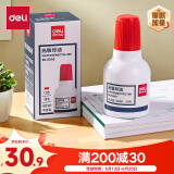 得力（deli）40ml财务印章光敏印油 红色印章印台印油 办公用品财务优选 9040