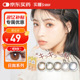 实瞳隐形眼镜彩色日抛 Daily Disposable 10片 星野熏幽 双色棕 500度