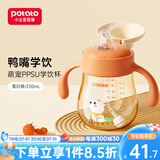 小土豆（potato）学饮杯ppsu鸭嘴杯婴儿仿呛水杯奶瓶吸管杯大宝宝水杯婴儿吸管水杯 落日橙230ml