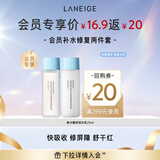 兰芝新水酷透明质酸嘭润水乳25ml套装 特润（付费试用专享）