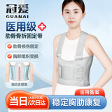 冠爱（GUANAI）医用肋骨骨折固定带胸椎肋骨损伤固定带护胸带胸腔术后护胸带