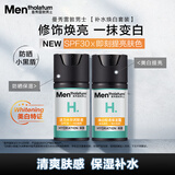 曼秀雷敦男士【张艺兴同款】美白套装(防晒乳液+保湿乳霜)补水防晒素颜霜