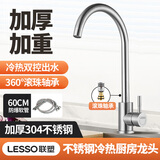 联塑不锈钢厨房冷热水龙头家用防溅水洗菜盆SUS304洗手池洗碗E24202A