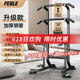 Feble引体向上器家用单杠室内引体向上架健身器材多功能落地双杠训练器 升级款/俯卧撑/背垫/稳定横杆 多功能升级加固版