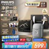 飞利浦（PHILIPS）电动剃须刀鹅卵石便携式刮胡刀 0.0微米净剃黄金比例 冰川银 生日礼物送老公送男友 国家补贴