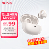 努比亚（nubia）蓝牙耳机耳夹式LiveClip AI智能骨传导概念开放式不入耳运动跑步适用苹果华为小米OPPO红魔 白