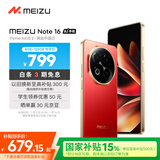 魅族（MEIZU）Note 16 AI手机 8GB+128GB 赤子红 满血中国芯 6600mAh大电池 120Hz 享国补15%