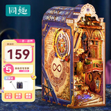 同趣万境图书馆拼装感应书立diy积木玩具家居装饰六一儿童节生日礼物