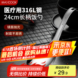 美厨（maxcook）316L不锈钢饭勺汤勺 加厚勺子火锅勺菜勺粥勺 MCCU9331