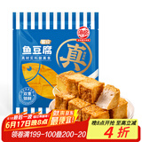 海欣 鱼豆腐260g 国产 鱼糜≥70% 关东煮烧烤火锅食材