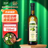欧丽薇兰 Olivoila 食用油 压榨 特级初榨橄榄油 750ml 歌手2025同款