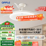 OPPLE风扇灯吊扇灯六档调风LED照明低噪音北欧餐厅卧室吊灯灯具冰风白
