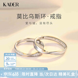 卡蒂罗（KADER）莫比乌斯情侣戒指银一对戒求婚礼物送女友 925银-优雅款【可刻字】