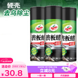 龟牌（Turtle Wax）硬壳表板蜡汽车仪表台上光车蜡内饰翻新汽车用品450ML*3瓶 310802