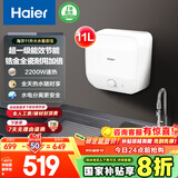 海尔（Haier）国家补贴20%小厨宝电热水器11升 FDWX22 下出水 金刚无缝胆 一级能效节能2200W储水式家用厨房小型