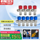 潜水艇（Submarine）F3012-9黄铜加厚三角阀套装八字阀陶瓷阀芯红蓝国标4分5冷+4热