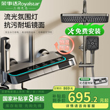 荣事达花洒淋浴全套卫浴室喷头花洒套装增压沐浴家用恒温洗澡家用三件套 X9厚体氛围灯【数显恒温款】