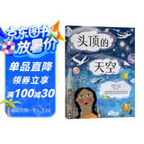 头顶的天空 乐乐趣5岁+儿童自然科普绘本 发现自然艺术 小学生阅读推荐书籍乐乐趣童书