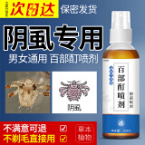 恒筱源百部酊喷剂阴虱专用药100特男女士通用效药私处阴虱立净子百步町 阴虱专用百部酊喷剂100ml