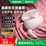 飞利浦（PHILIPS）新款蓝牙耳机无线降噪高端入耳式蓝牙耳机超长续航大电量超强音质真无线降噪运动TAT2020粉色