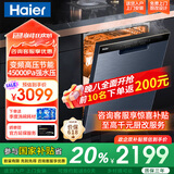 海尔【独嵌两用】海尔洗碗机JC300 家用智能全自动 变频节能高温除菌智能速烘干1级水效EYBW142286CWU1 【变频高压】旗舰款JC300