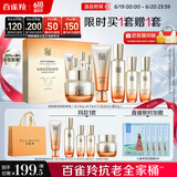 百雀羚（PECHOIN）赋颜紧塑御龄套装洁水水乳霜 胶原霜紧致抗皱淡纹品质国货送女友