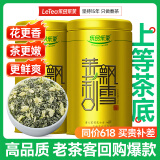 乐品乐茶茉莉飘雪茉莉花茶茶叶特级碧螺春横县花茶新茶浓香型春茶绿茶250g