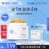 米蓓尔冻膜2.0舒缓修护平衡水油换季救急睡眠面膜补水保湿护肤品110g