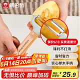 康巴赫削皮刀不锈钢瓜皮刀瓜果蔬菜刨皮器轻厨榉木削皮刀