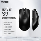 前行者S9Pro/Ultra有线无线鼠标蓝牙三模轻量化游戏PAW3950/3395电竞8K回报率笔记本台式电脑中大手专用 S9夜黑-三模+3395+环宇微动+1K接收器