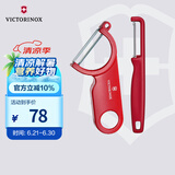 维氏瑞士军刀多功能厨房削皮刀去皮刀削皮器套装经典+I型7.6073I