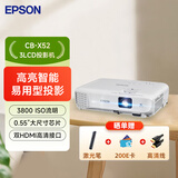 爱普生（EPSON）CB-X52  投影仪 3LCD投影机办公会议专用投影机 培训（3800流明 双HDMI接口）CB-X50、X51升级款 