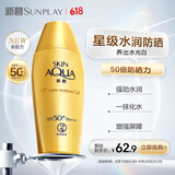 曼秀雷敦（Mentholatum）新碧小金帽防晒霜乳80g 男女士户外军训高倍隔离补水保湿SPF50+