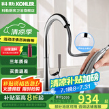 科勒（KOHLER） 厨房龙头抽拉式水槽龙头洗碗厨盆洗菜盆洗手池冷热水龙头防飞溅 抽拉式24337T-4-CP龙头