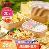 美丽雅一次性饭盒方形750ml*20套 食品级野餐外卖水果牛皮纸打包盒带盖