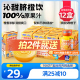 小鹿蓝蓝沁甜脐橙饮125ml*12盒100%原果汁含量0添加儿童果汁橙汁饮料