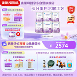 雀巢（Nestle）超启能恩婴幼儿乳蛋白部分水解配方 奶粉1段0-12个月适用800g*6罐