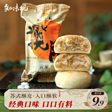 知味观月饼 百果馅 苏式酥皮 中秋礼品传统散装 中华老字号杭州特产180g