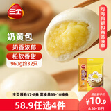三全奶黄包960g约32只 儿童早餐奶香包子速食半成品食品早点
