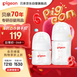 贝亲（Pigeon）新生儿玻璃奶瓶套装(80mlSS号奶嘴+160mlS号奶嘴 )