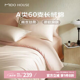 MIDO HOUSE铭都60支新疆长绒棉纯棉贡缎纯色床上四件套 云霜白 1.8m床单款
