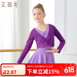 艾舞戈儿童舞蹈服秋冬季长袖小外套坎肩毛衣女孩跳舞上衣女童练功服披肩 紫色（弹力棉） L
