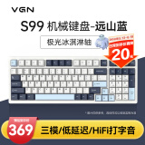 VGN S99 三模连接 蓝牙/无线 客制化机械键盘 HIFi打字音 游戏电竞办公家用 全键热插拔 gasket结构 S99 凯华极光冰淇淋轴 远山蓝