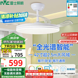 雷士（NVC）LED照明吊扇灯白色风扇灯语音智控客厅大瓦数高亮智能全光谱三防