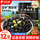 比比赞（BIBIZAN）炒黑豆500g 香酥黑豆炒货即食品休闲零食五谷杂粮粗粮炒熟高蛋白