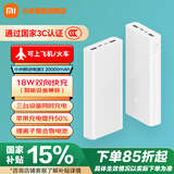 小米（MI）【3C认证】移动电源3 20000mAh 18W快充充电宝 适用小米苹果手机平板电脑 储能户外电源可上飞机 20000mAh USB-C双向快充版