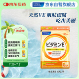 FANCL HealthScience维生素E软胶囊 天然高含量焕亮透白淡斑美容守护卵巢 30粒/袋