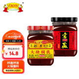 老才臣 大块腐乳340g+窖藏腐乳340g 拌面拌饭火锅蘸料