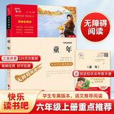 童年 快乐读书吧六年级上册必读课外阅读书 小学语文教材配套课外阅读书目 附真题  五升六暑假阅读书目 新老版本随机发货