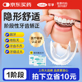 可孚 隐形牙套牙齿矫正器磨牙保持器成人地包天门牙缝隙龅牙 阶段1
